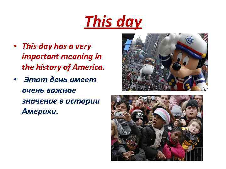 This day • This day has a very important meaning in the history of