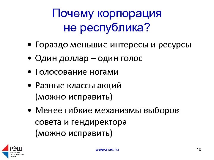 Корпорация республика. Причины корпорации группировок. Корпорация почему и. Государственные корпорации это зачем нужны\. Корпорация почему буква и.