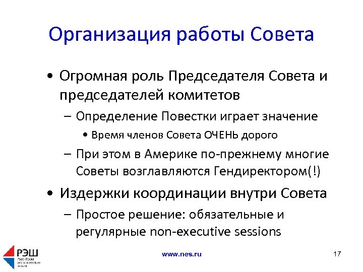 Роль советов. Презентация для совета директоров. Общественный комитет это определение.