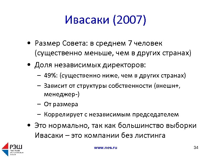 Роль советов. Недостатки совета директоров.