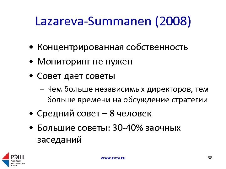 Роль советов. Концентрированная собственность это.