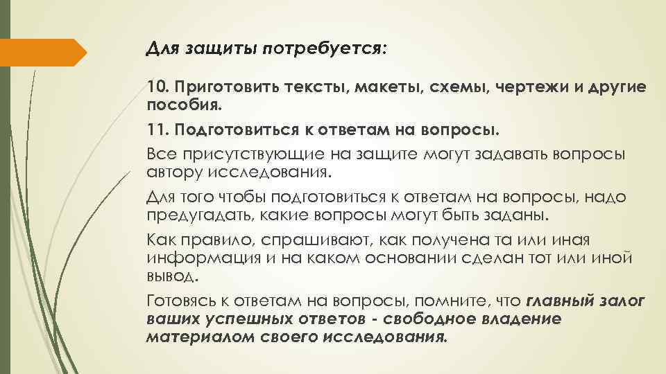 Вопросы которые могут задать на защите проекта. Какие могут быть вопросы на защите проекта. Этапы практической работы. Текст приготовление. Этапы работы с текстом.