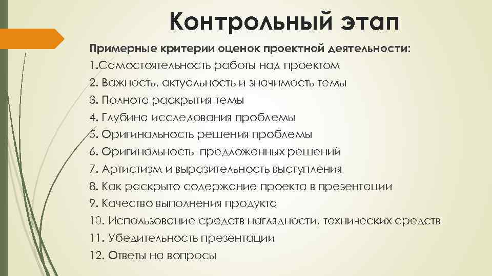 Контрольный этап проекта