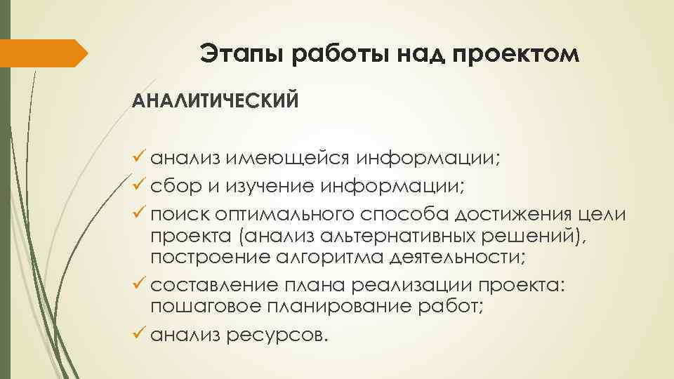 Структура работы над проектом