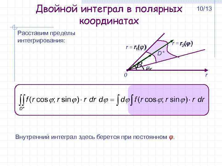 Область d изображена на рисунке тогда значение двойного интеграла равно dxdy