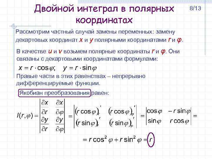 Матрица якоби замены координат