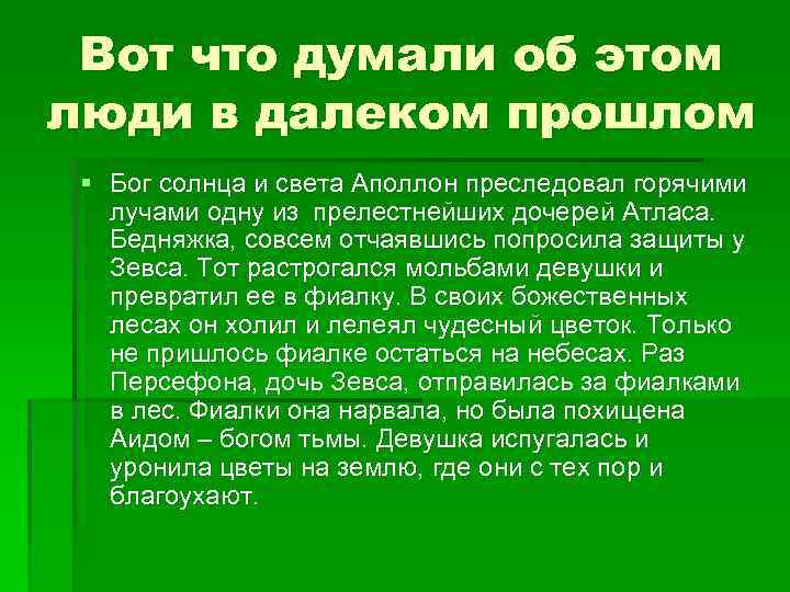 Вот что думали об этом люди в далеком прошлом § Бог солнца и света