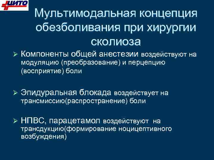 Мультимодальная анестезия презентация