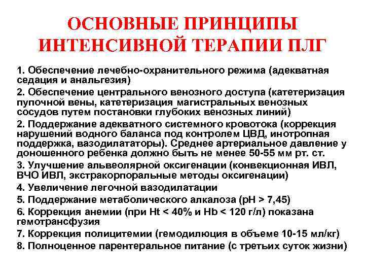 Легочная гипертензия у новорожденного. Патогенез легочной гипертензии у новорожденных. Персистирующая легочная гипертензия. Легочная гипертензия младенцев. Еконатальная пульмонарная гипертензия.