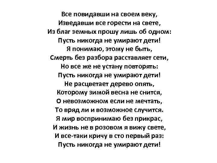 Пусть никогда. Кайсын Кулиев пусть никогда не. Всё повидавший на пути своём изведавший все горести на свете. Все повидавши на своем пути. Открытка много повидал на своём веку.