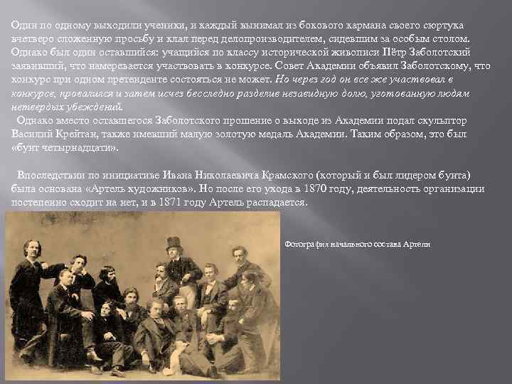 Один по одному выходили ученики, и каждый вынимал из бокового кармана своего сюртука вчетверо