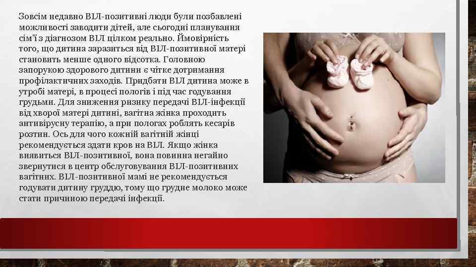 Зовсім недавно ВІЛ-позитивні люди були позбавлені можливості заводити дітей, але сьогодні планування сім’ї з