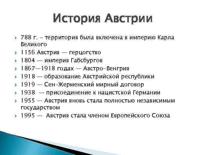 Характеристика страны австрия по плану 7 класс география