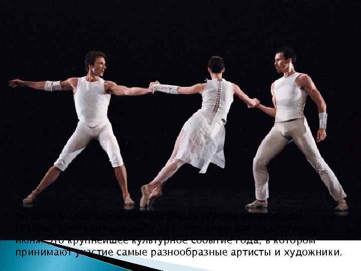 Венский Международный фестиваль (Vienna International Festival) проходит каждый год с середины мая по середину