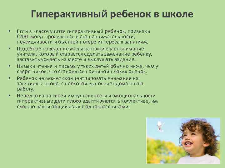Гиперактивный ребенок в школе • • • Если в классе учится гиперактивный ребенок, признаки