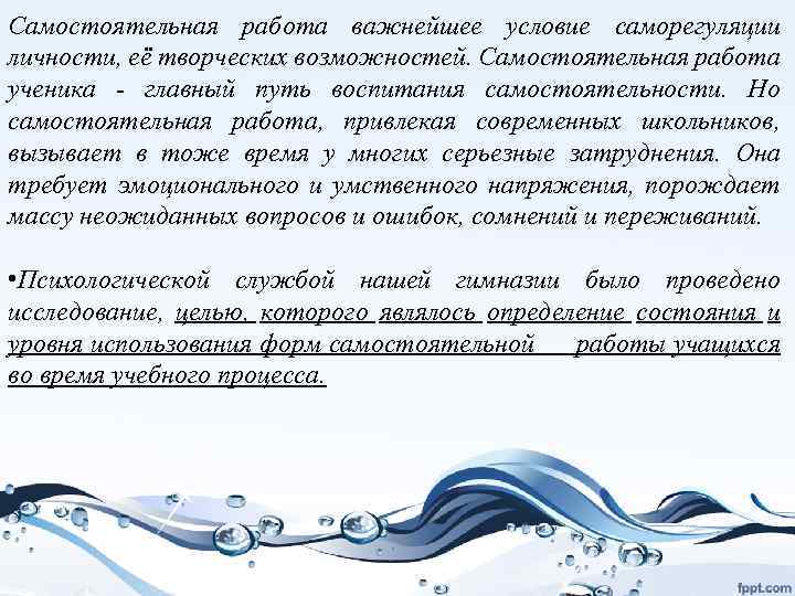 Самостоятельная работа важнейшее условие саморегуляции личности, её творческих возможностей. Самостоятельная работа ученика - главный