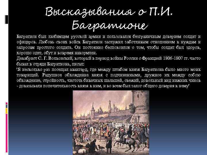 Какой план был у кутузова по спасению русской армии багратион должен был