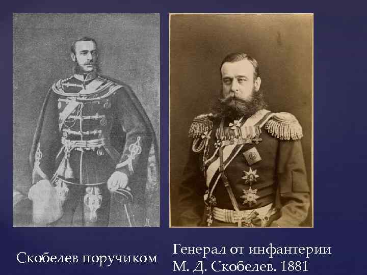 На фотографии русский генерал участник русско турецкой войны 1877 1878