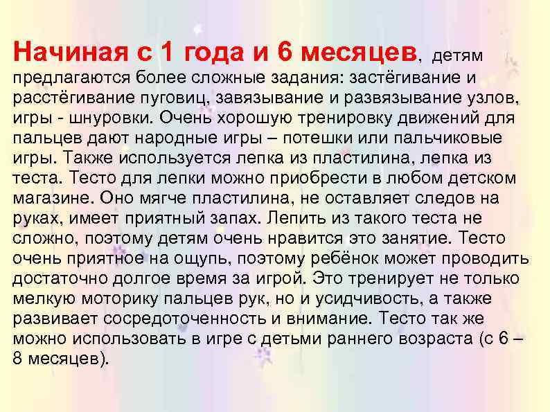 Начиная с 1 года и 6 месяцев, детям предлагаются более сложные задания: застёгивание и