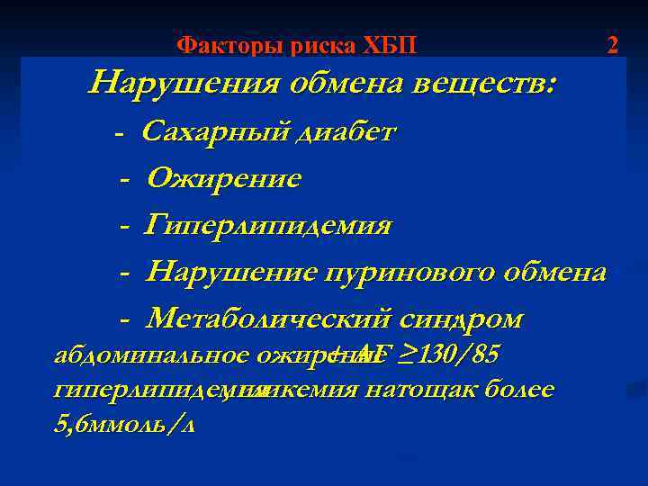 Синдром гиперлипидемия. Гиперлипидемия при сахарном диабете. Нарушение обмена веществ при сахарном диабете.