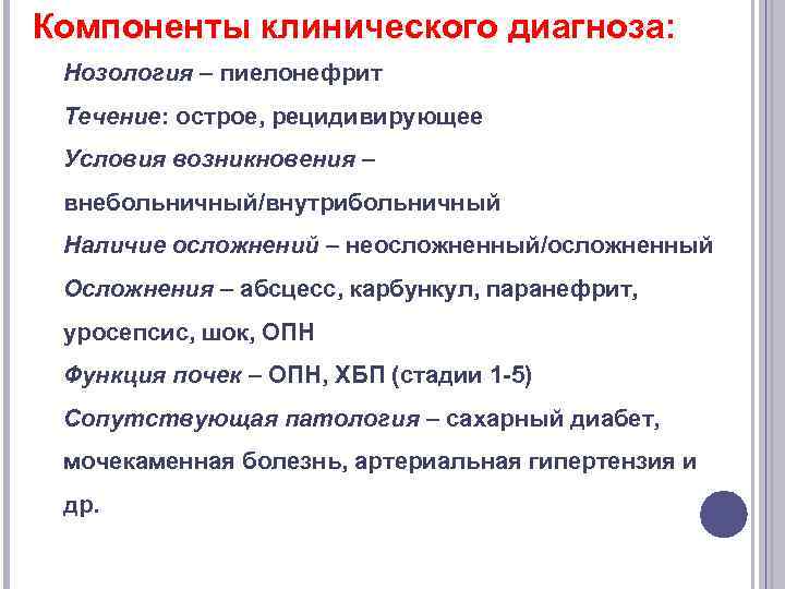 Определи компонент. Компоненты диагноза. Функции клинического диагноза. Определение компонентов диагноза. Клинический диагноз это определение.