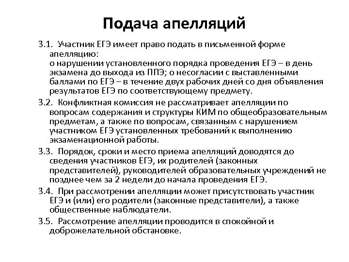 Подача апелляции ЕГЭ. Бланк апелляции ЕГЭ. Форма подачи апелляции на ЕГЭ. Виды апелляций на ЕГЭ.