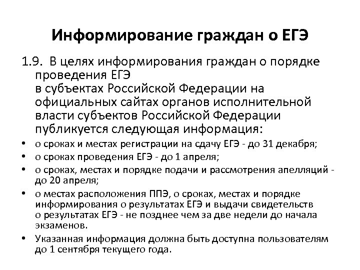 Способы информирования граждан. Закон это ЕГЭ. Гражданин это ЕГЭ.