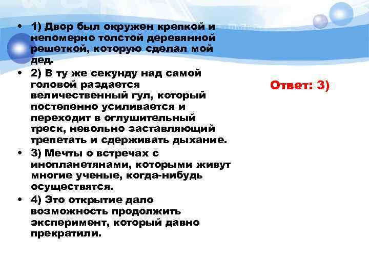  • 1) Двор был окружен крепкой и непомерно толстой деревянной решеткой, которую сделал