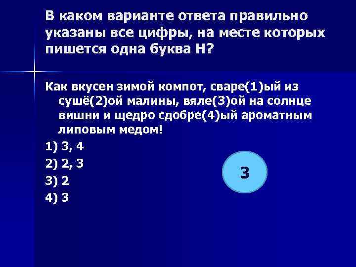 В каком варианте ответа правильно указаны все цифры, на месте которых пишется одна буква