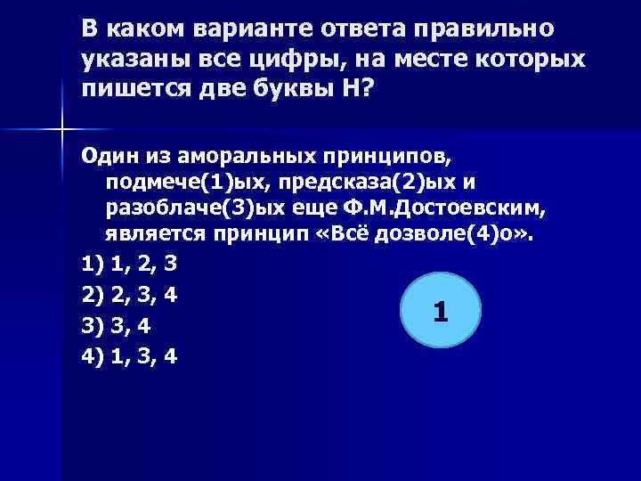 В каком варианте ответа правильно указаны все цифры, на месте которых пишется две буквы