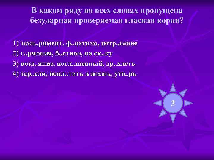 В каком ряду во всех словах пропущена безударная проверяемая гласная корня? 1) эксп. .