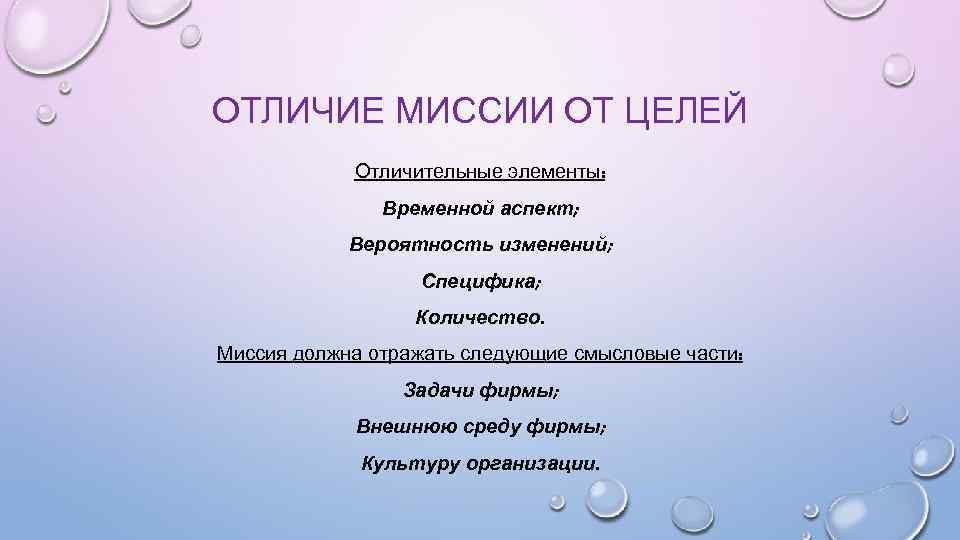 В чем разница между целью. Отличие миссии от цели. Различия миссии и цели организации. Отличие цели от миссии компании. Чем миссия отличается от цели.