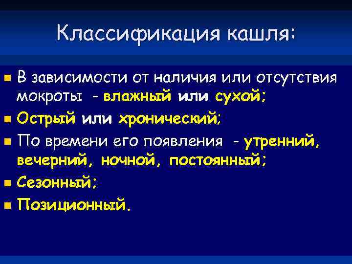 Бронхолегочные синдромы пропедевтика презентация