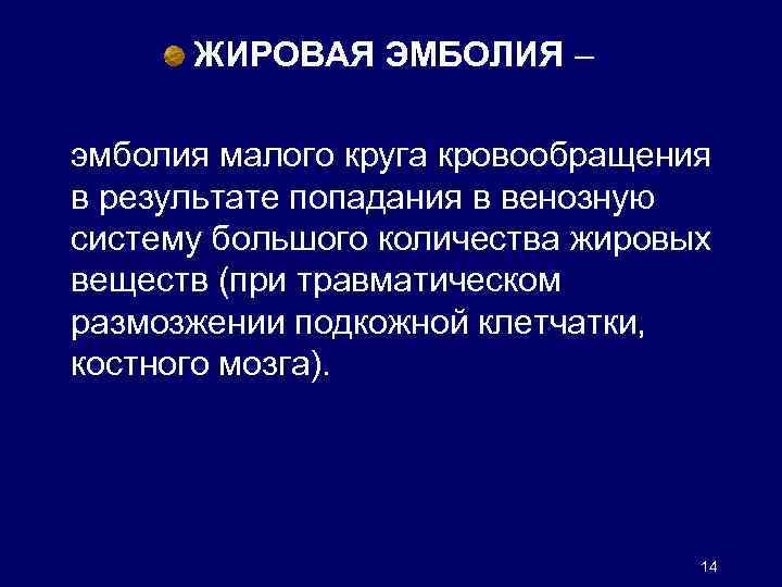 Наиболее частой причиной эмболии является