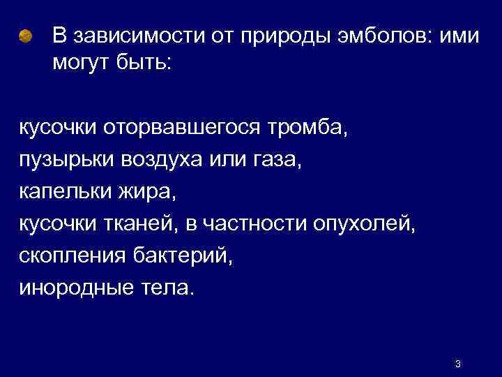 Направление движения эмболов рисунок