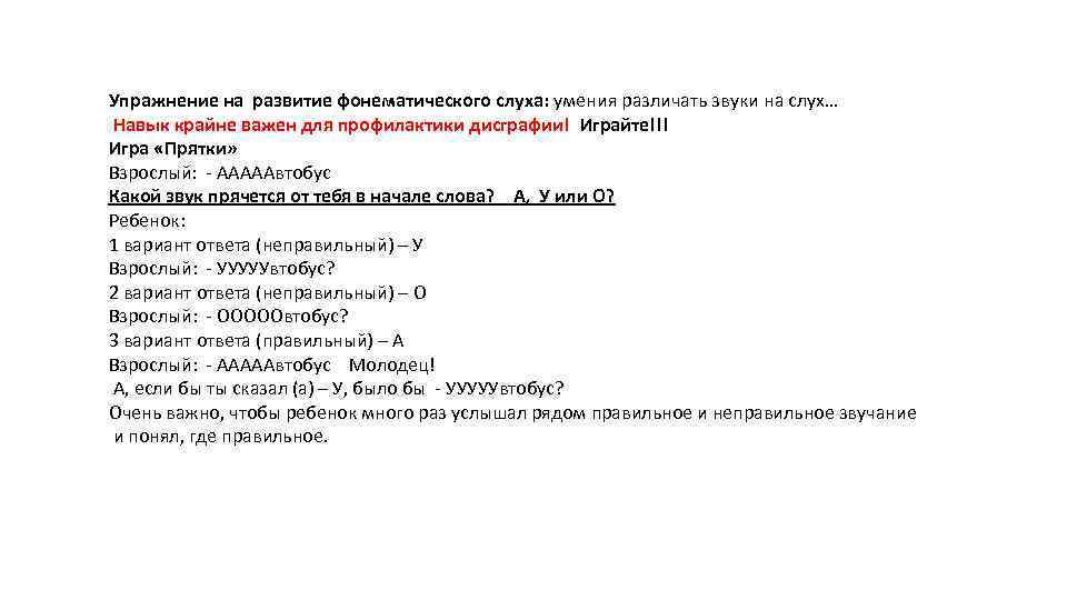 Упражнение на развитие фонематического слуха: умения различать звуки на слух… Навык крайне важен для
