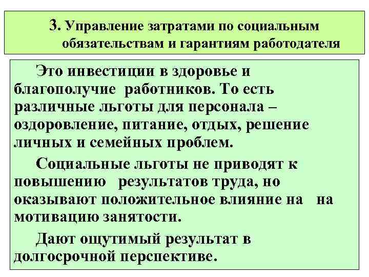 Гарантии работодателя. Социальные гарантии от работодателя. Соц гарантии от работодателя что это. Гарантии представителей работодателей.