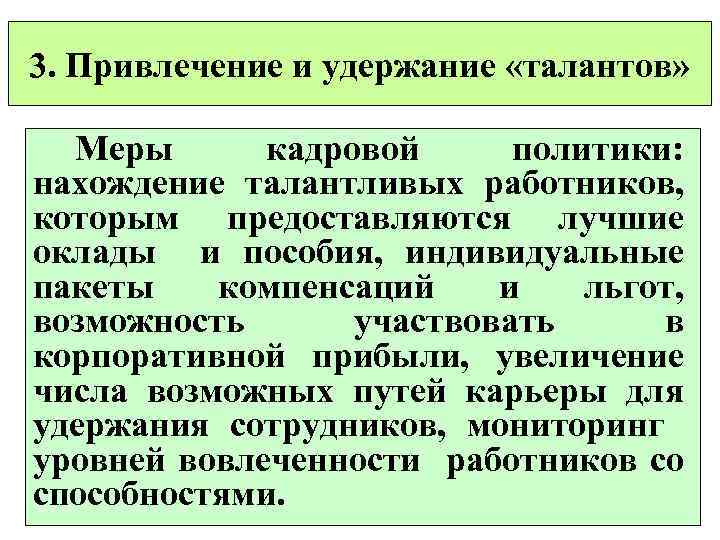 Удержание сотрудников