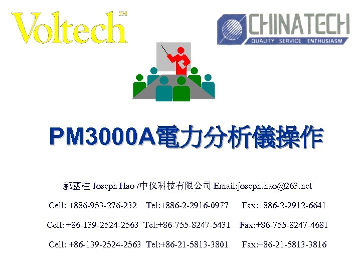 PM 3000 A電力分析儀操作 郝國柱 Joseph Hao /中仪科技有限公司 Email: joseph. hao@263. net Cell: +886 -953