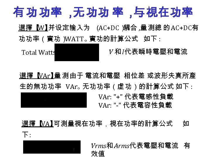 有 功 功率 ， 功功 率 ， 視在功率 无 与 選擇【 并设定输入为 （ W】