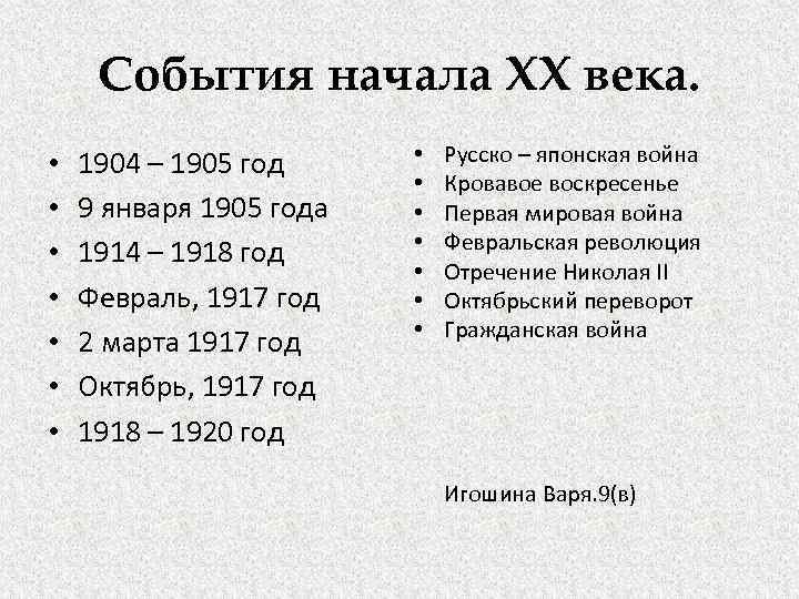 События начала XX века. • • 1904 – 1905 год 9 января 1905 года