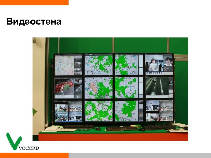 Видеостена 