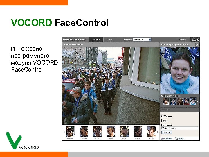 VOCORD Face. Control Интерфейс программного модуля VOCORD Face. Control 