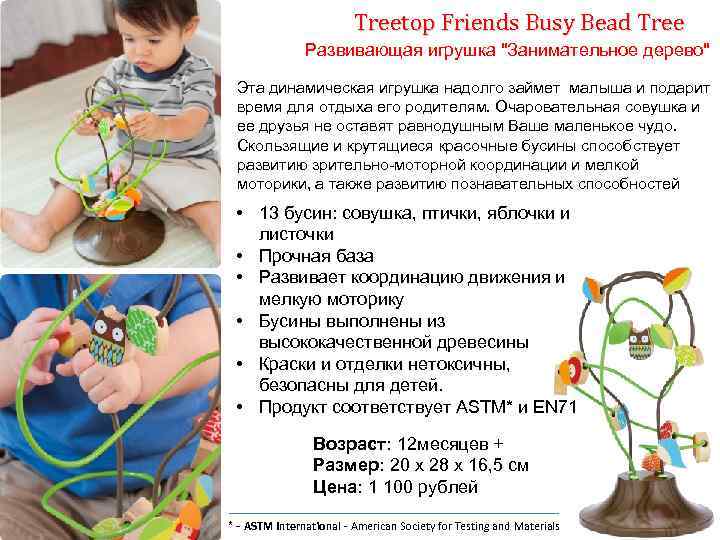 Treetop Friends Busy Bead Tree Развивающая игрушка 