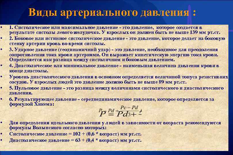 Конечное диастолическое давление это. Конечное диастолическое давление в левом желудочке. От чего зависит систолическое давление. Максимальное давление это тест.