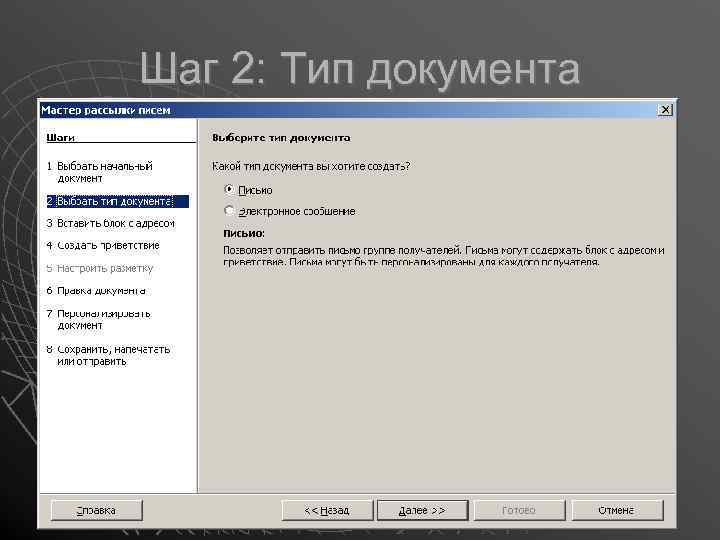 Шаг 2: Тип документа 