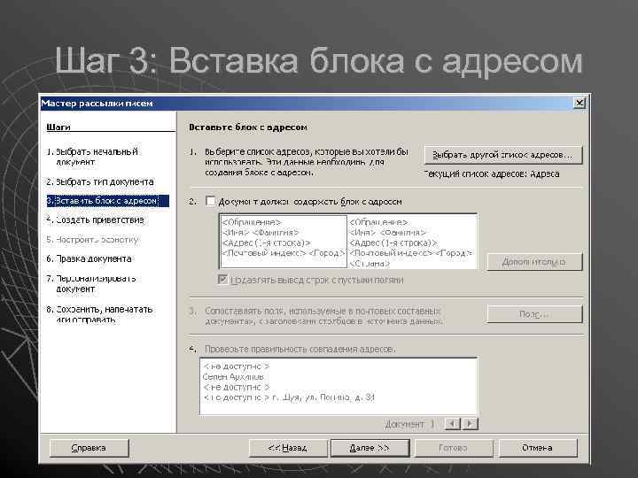 Шаг 3: Вставка блока с адресом 