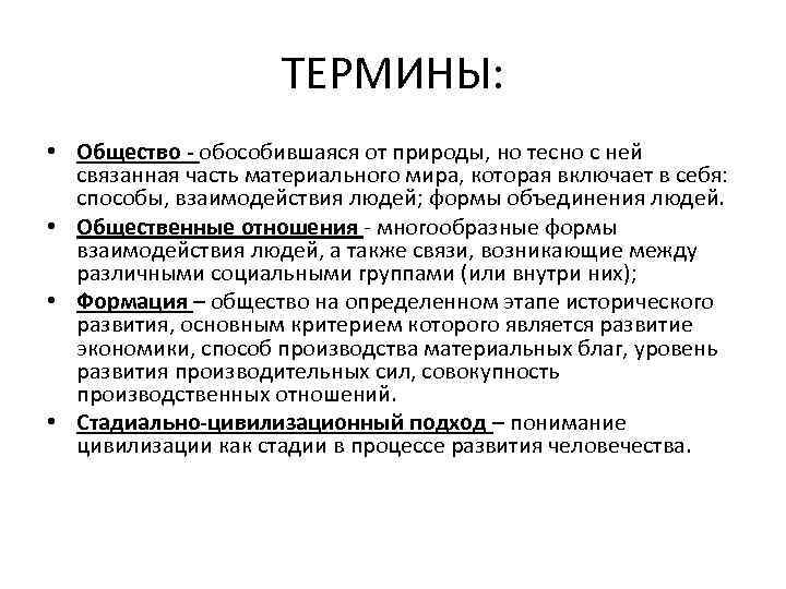 Общество обособившаяся от природы но тесно связанная