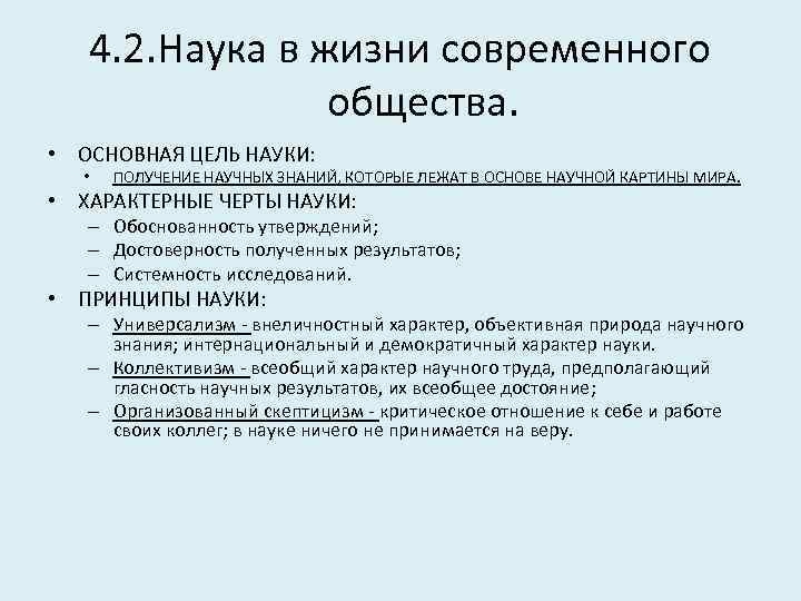 Получение наука. Влияние современной науки на общество. Примеры науки в современном обществе. Влияние современной науки на развитие общества примеры. Влияние науки на общество примеры.