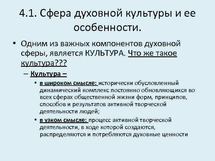 Компоненты духовной культуры